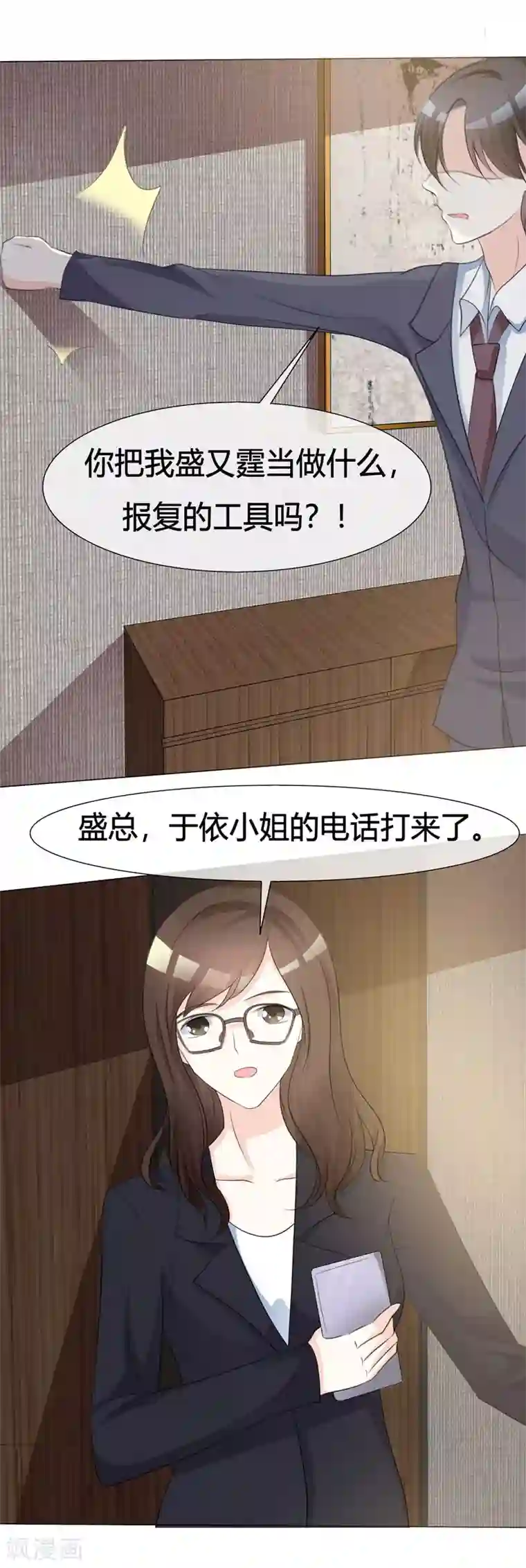 爱你情出于蓝第5话 阴谋