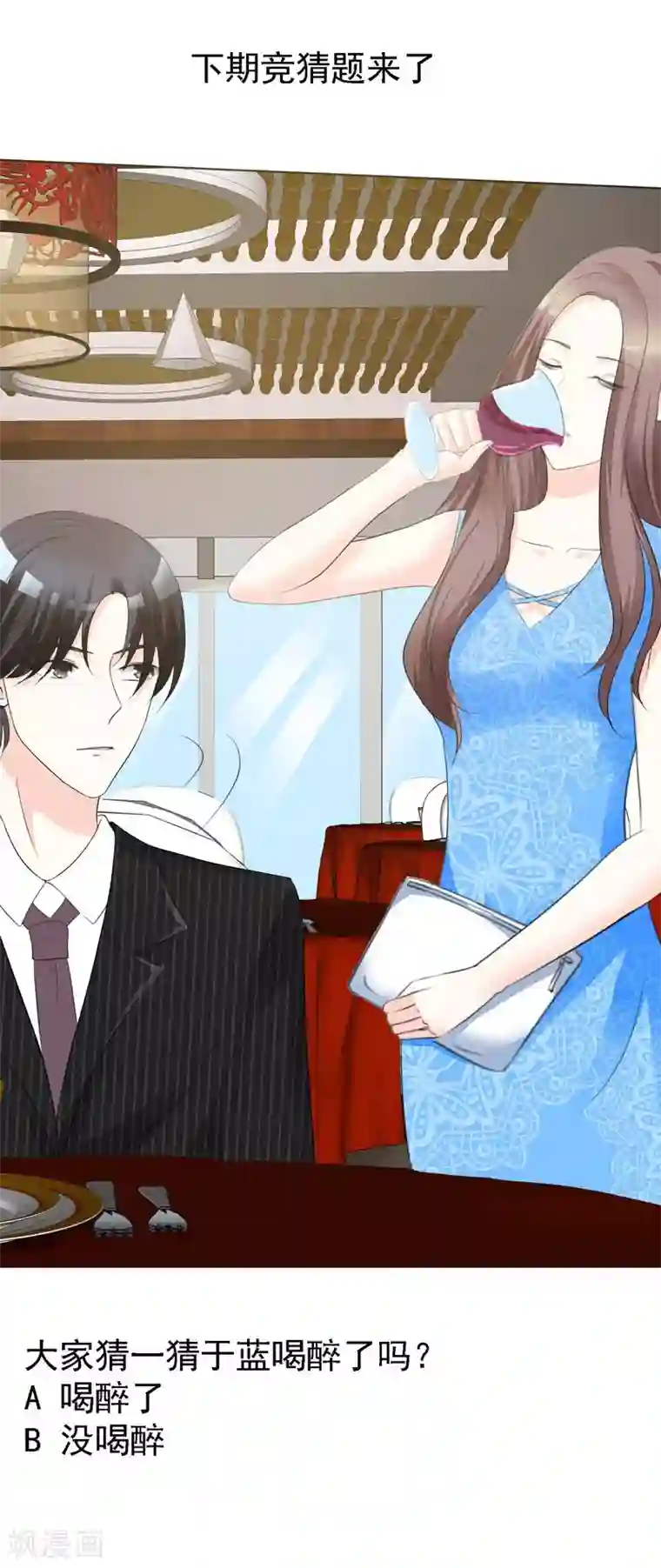 爱你情出于蓝第5话 阴谋