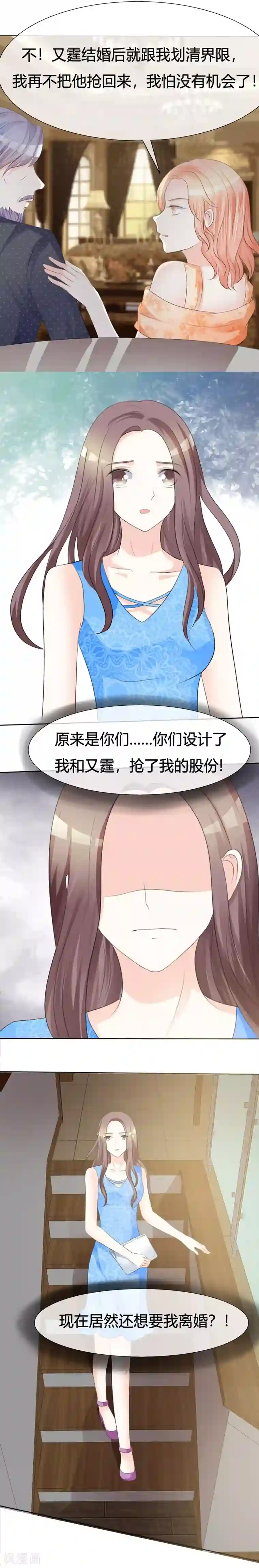 爱你情出于蓝第5话 阴谋