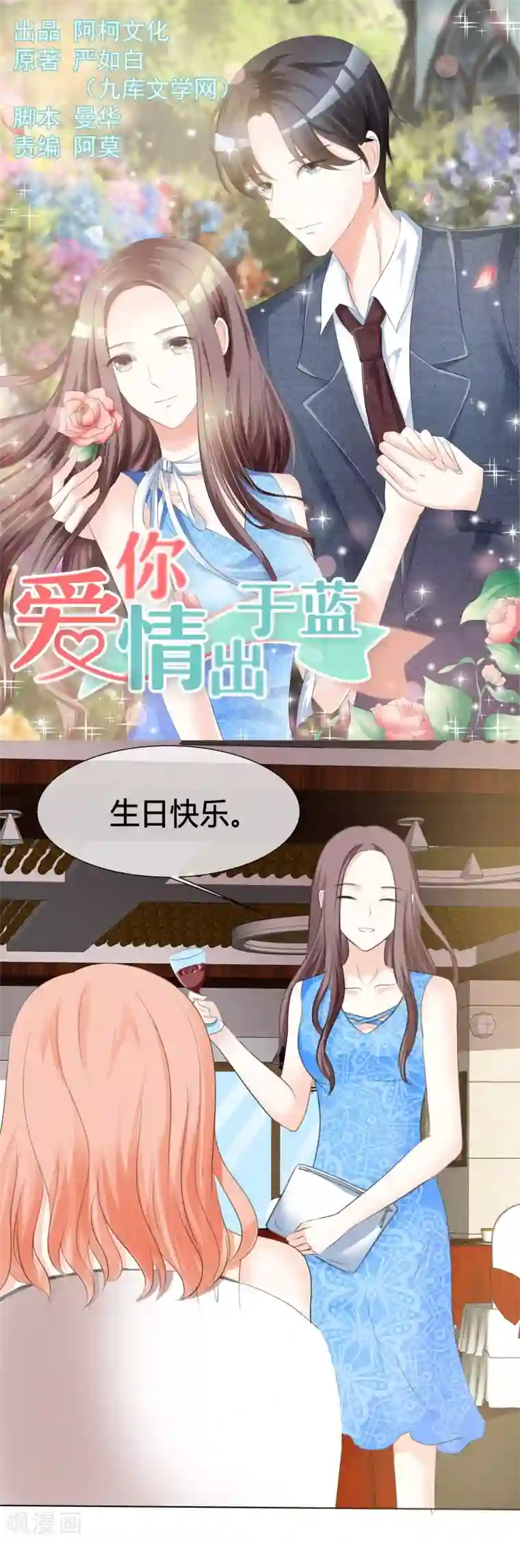 爱你情出于蓝第7话 泼她