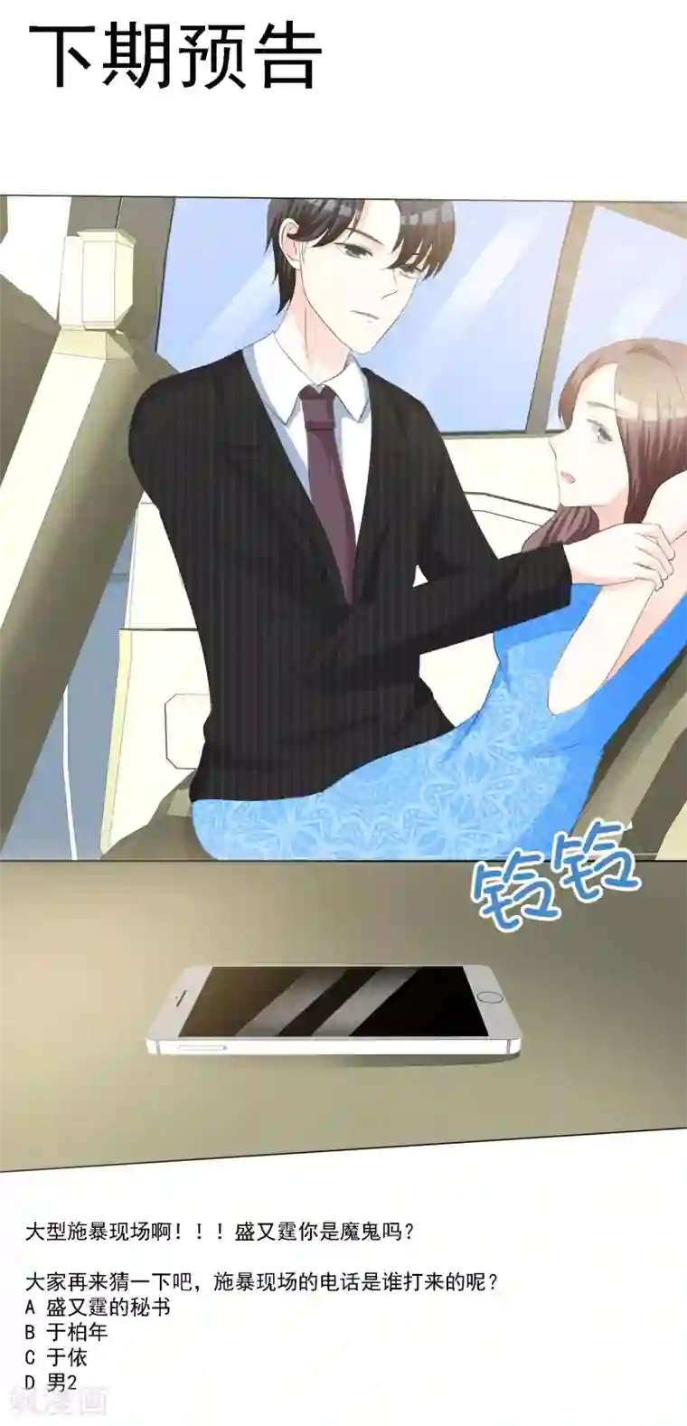 爱你情出于蓝第7话 泼她