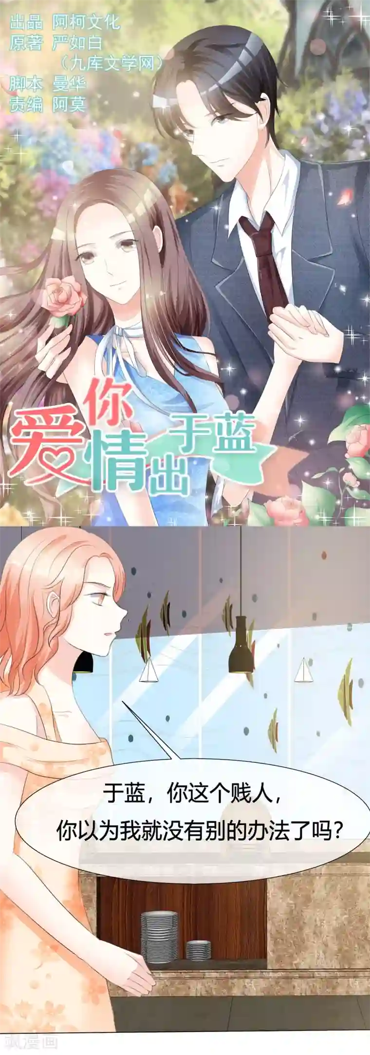 爱你情出于蓝第8话 教训