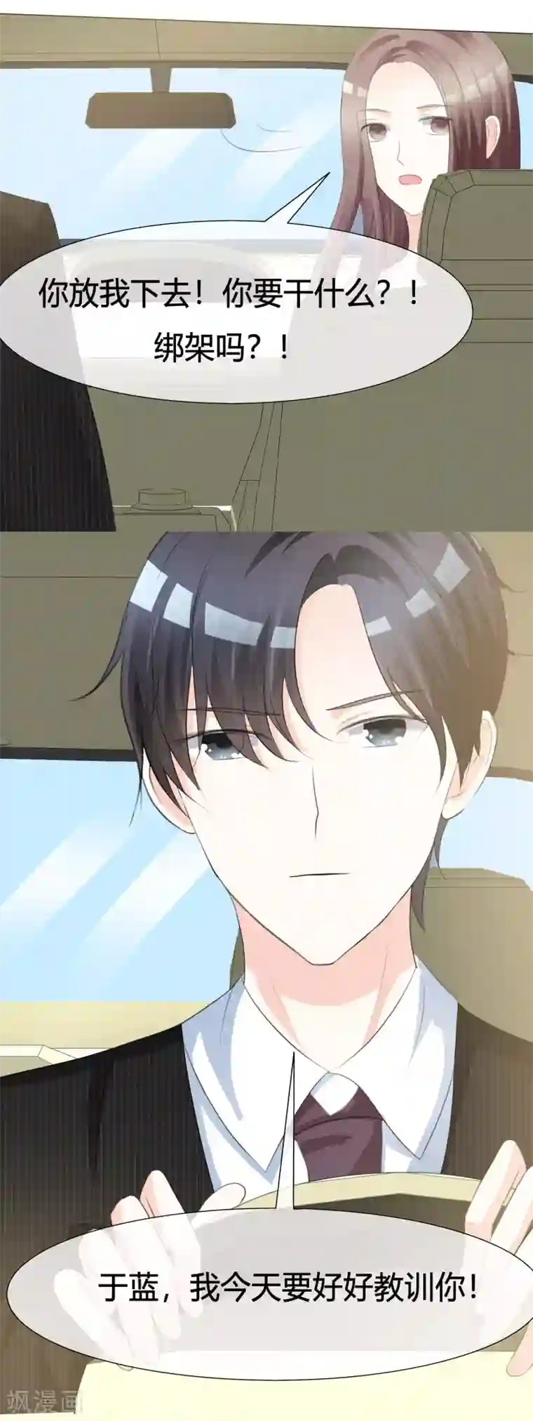 爱你情出于蓝第8话 教训