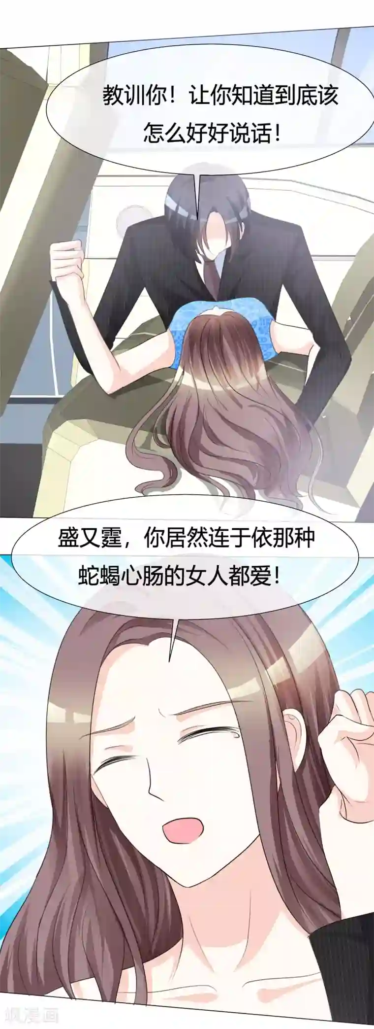 爱你情出于蓝第8话 教训