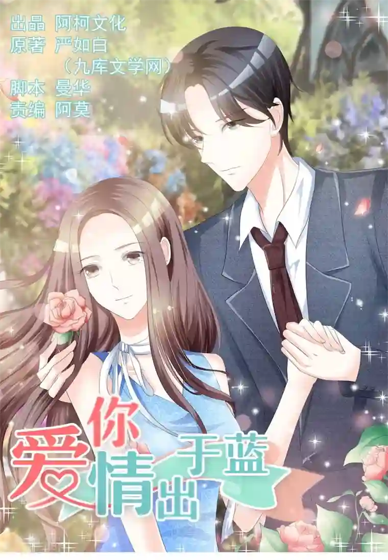 爱你情出于蓝第9话 怀孕