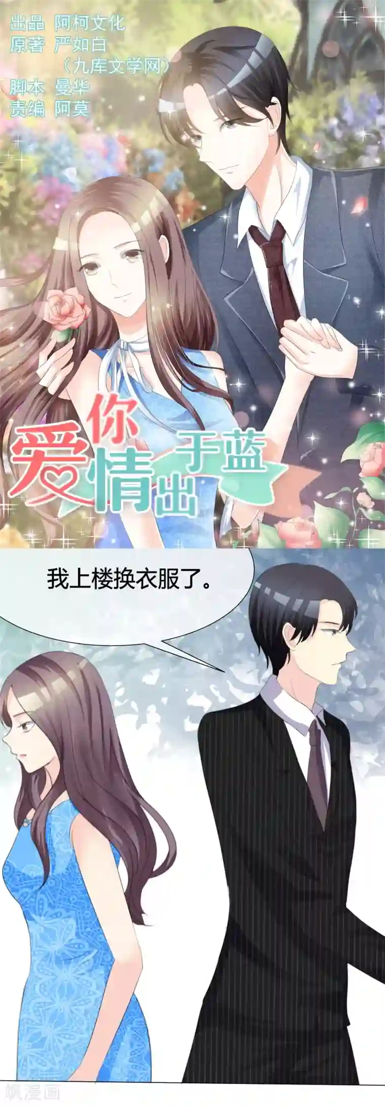 爱你情出于蓝第11话 我不会死