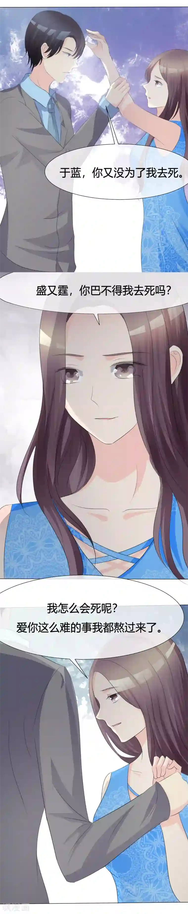 爱你情出于蓝第11话 我不会死