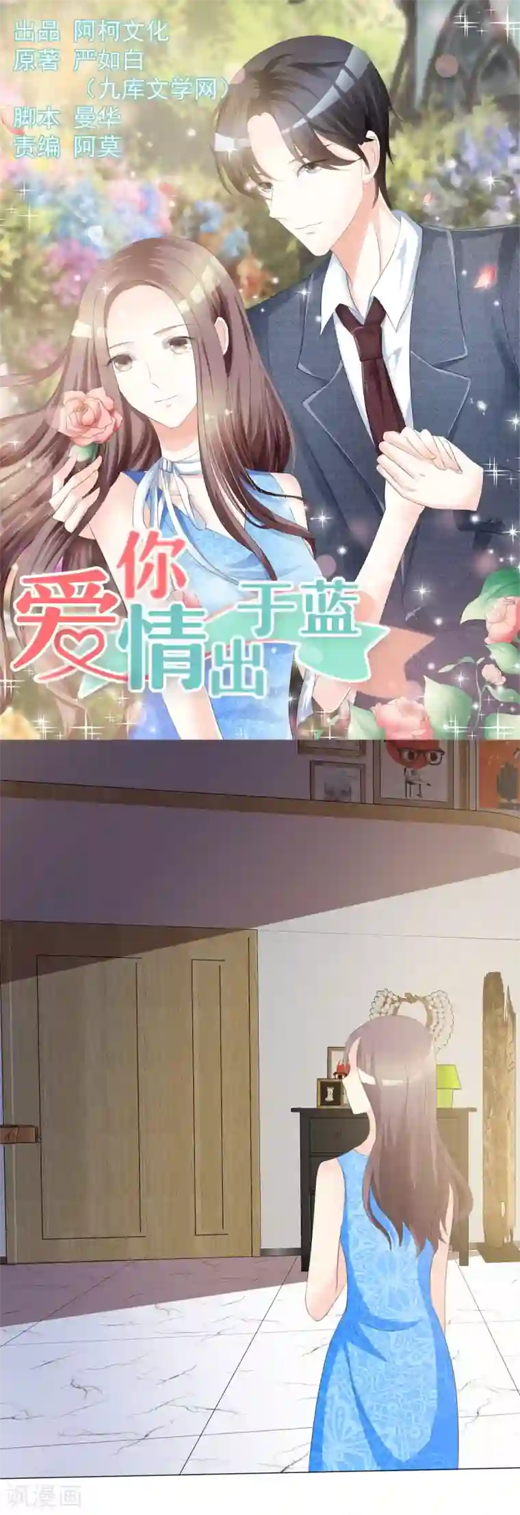 爱你情出于蓝第12话 假面孔
