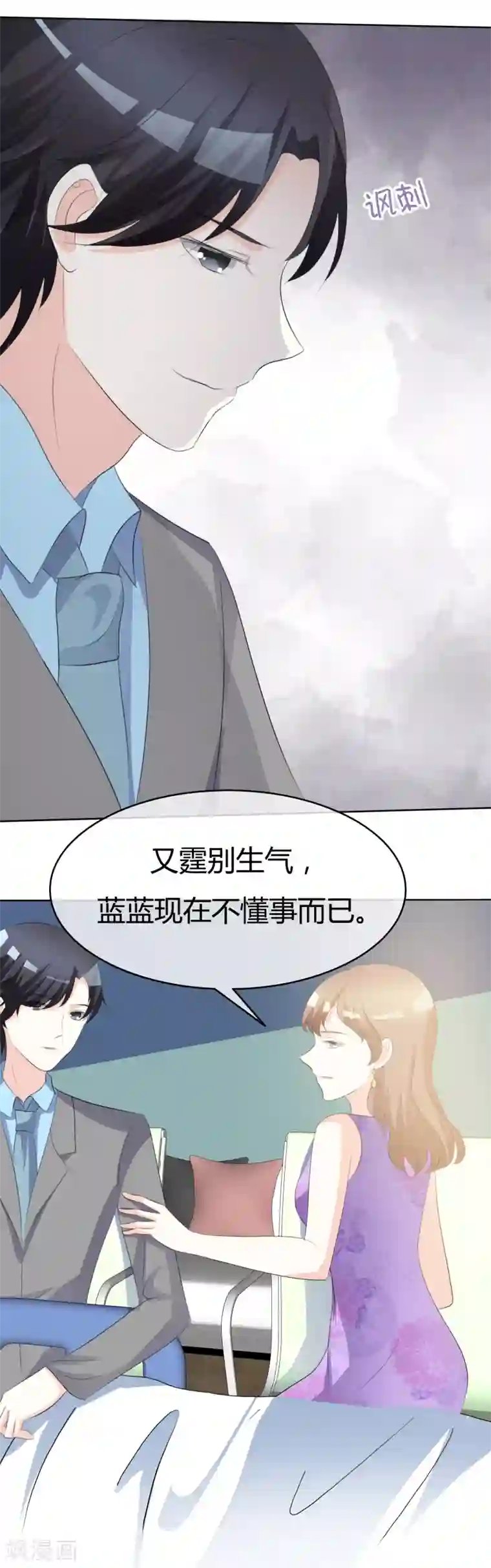 爱你情出于蓝第12话 假面孔