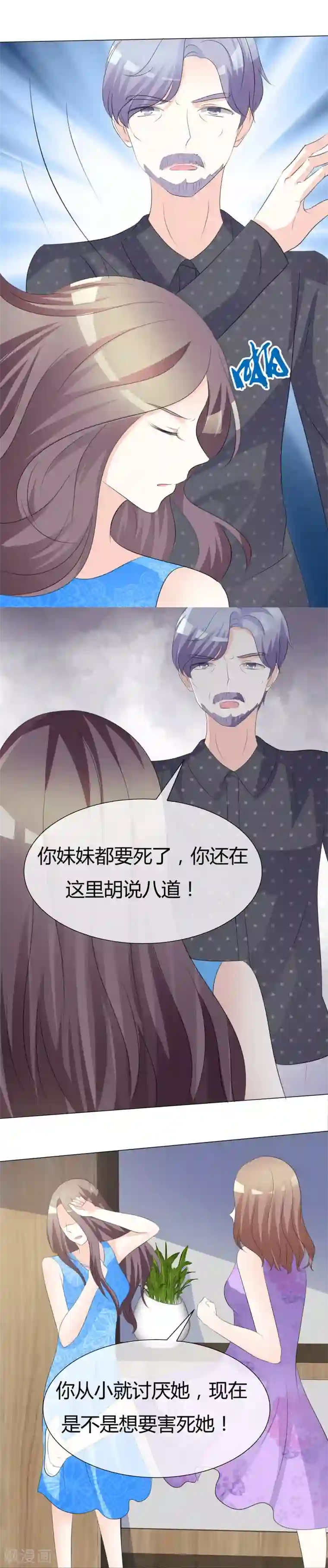 爱你情出于蓝第13话 摊牌