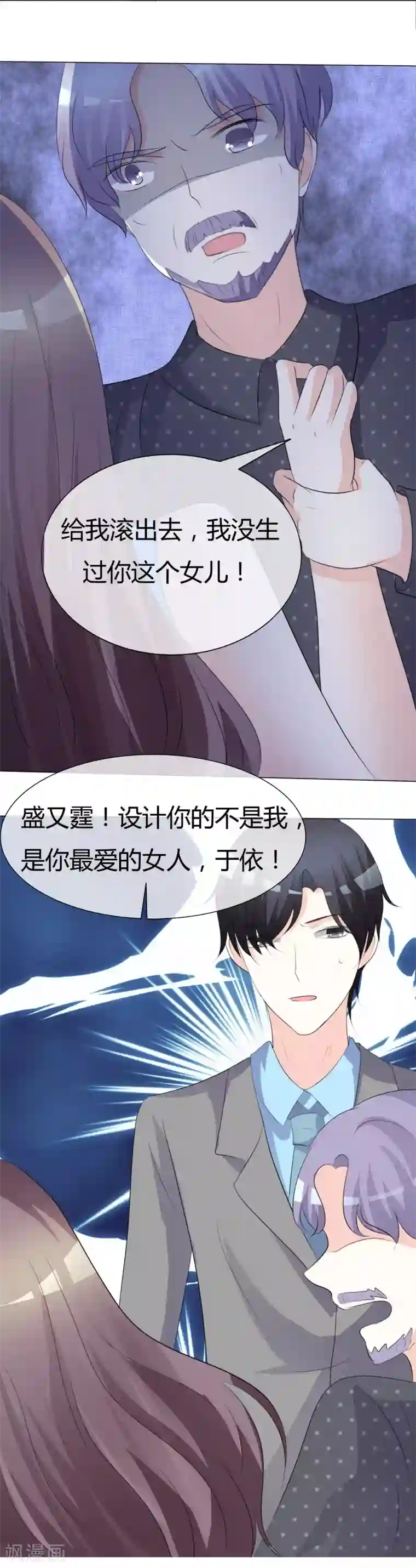 爱你情出于蓝第13话 摊牌