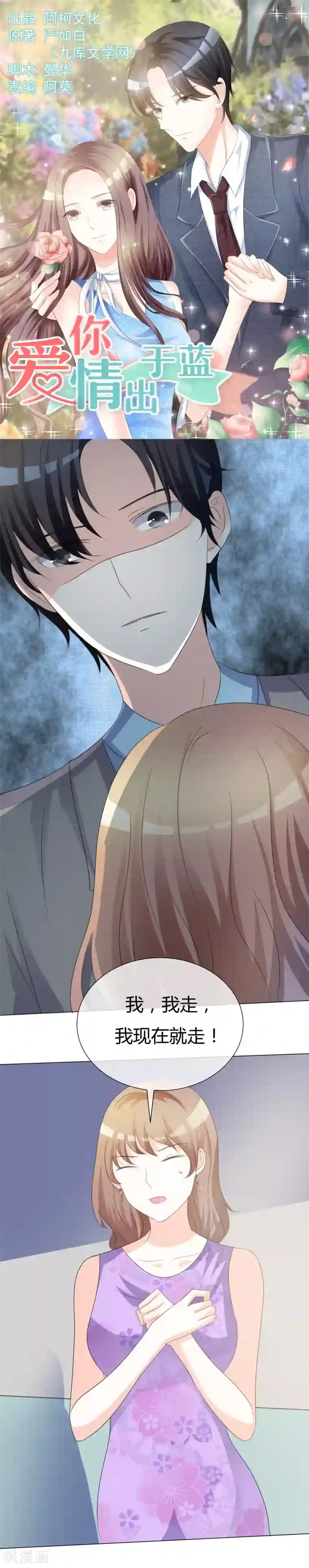 爱你情出于蓝第16话 失血