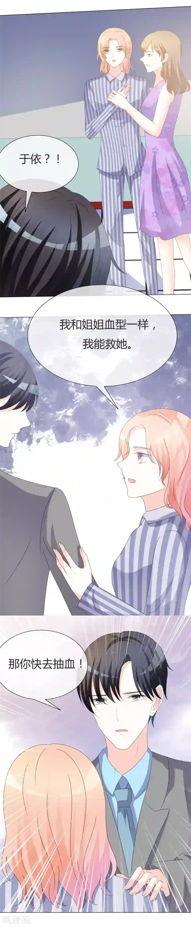 爱你情出于蓝第16话 失血