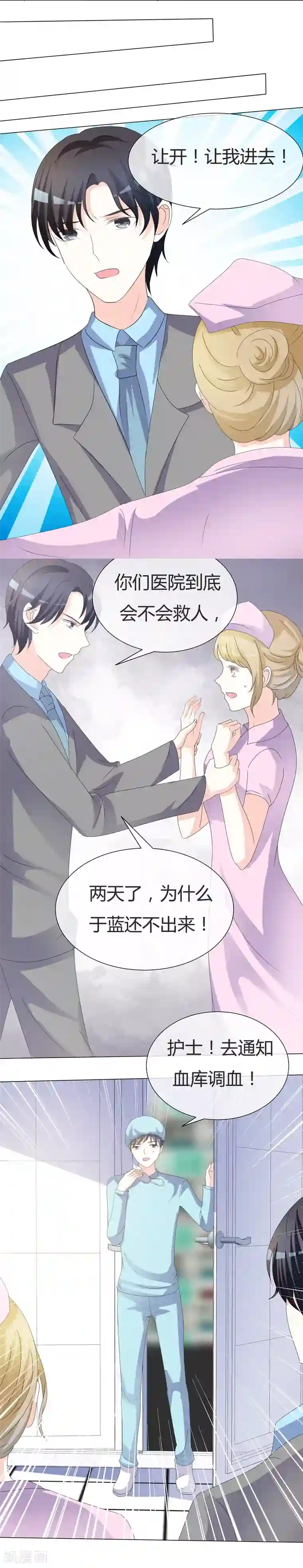 爱你情出于蓝第16话 失血