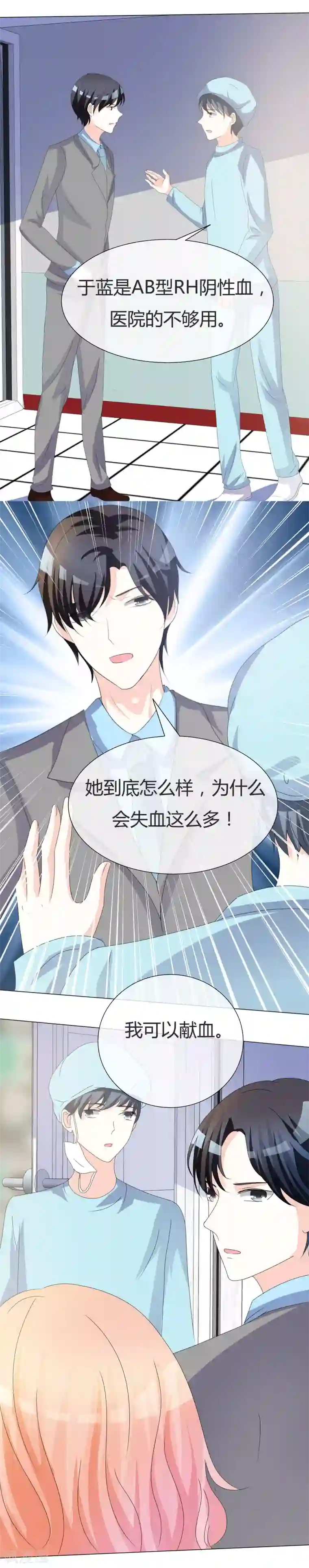 爱你情出于蓝第16话 失血