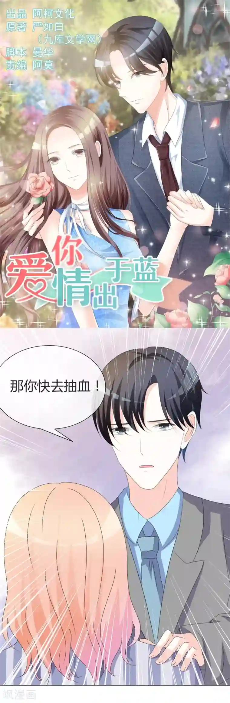 爱你情出于蓝第17话 勾当