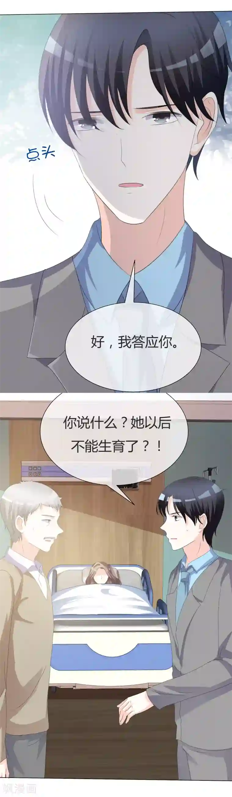 爱你情出于蓝第17话 勾当