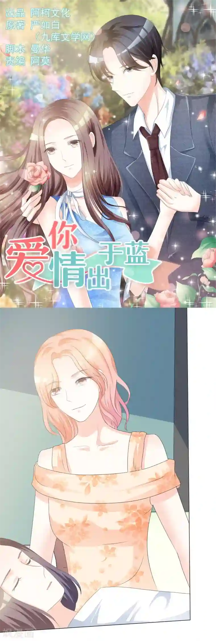 爱你情出于蓝第18话 离婚证