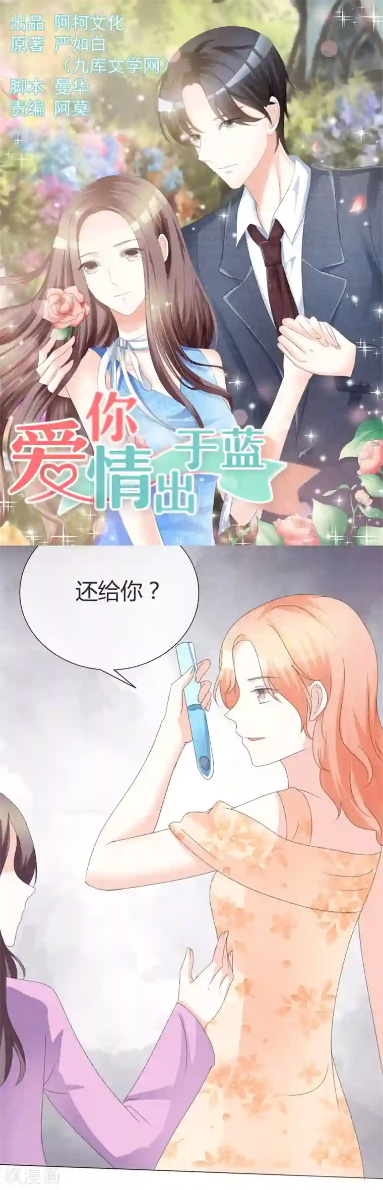 爱你情出于蓝第19话 养小鬼