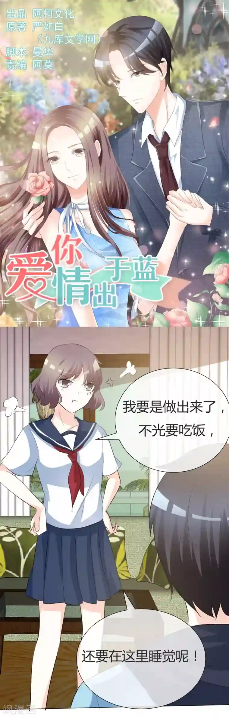 爱你情出于蓝第21话 仁至义尽