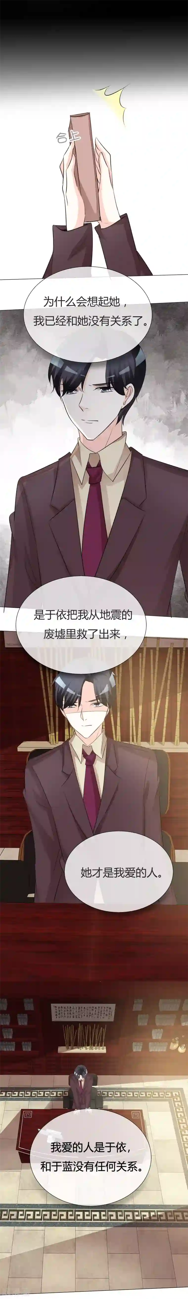 爱你情出于蓝第21话 仁至义尽