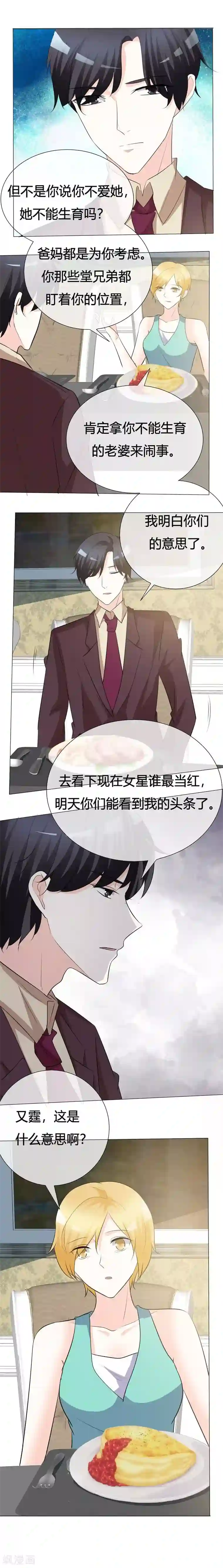 爱你情出于蓝第25话 不能生育