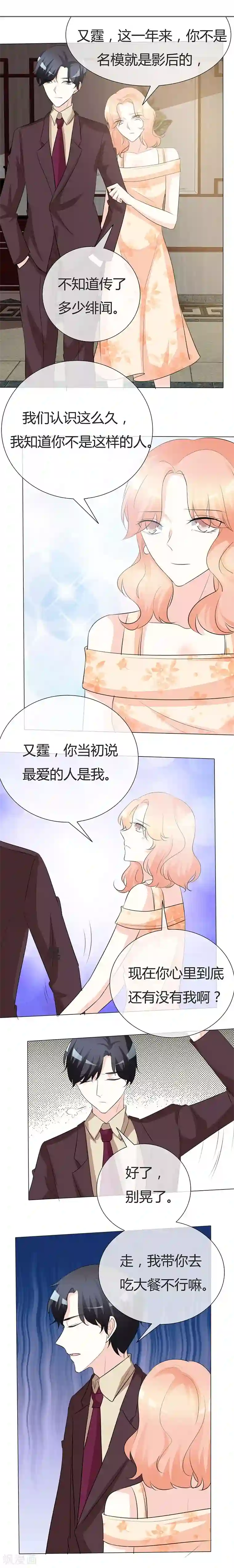 爱你情出于蓝第26话 带你吃大餐