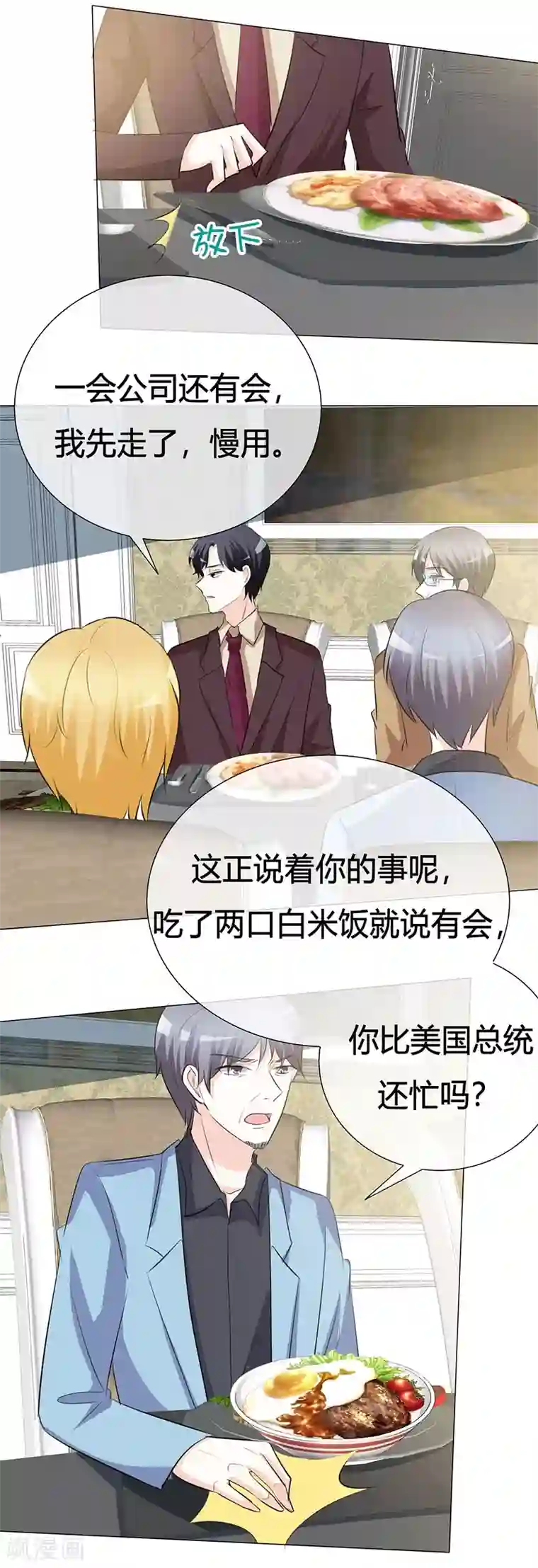 爱你情出于蓝第26话 带你吃大餐