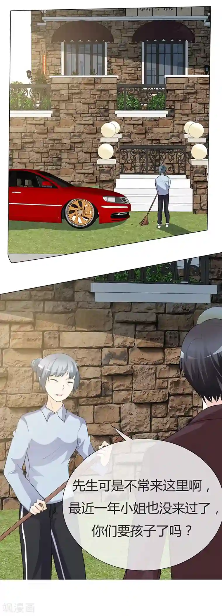 爱你情出于蓝第27话 要孩子了吗？