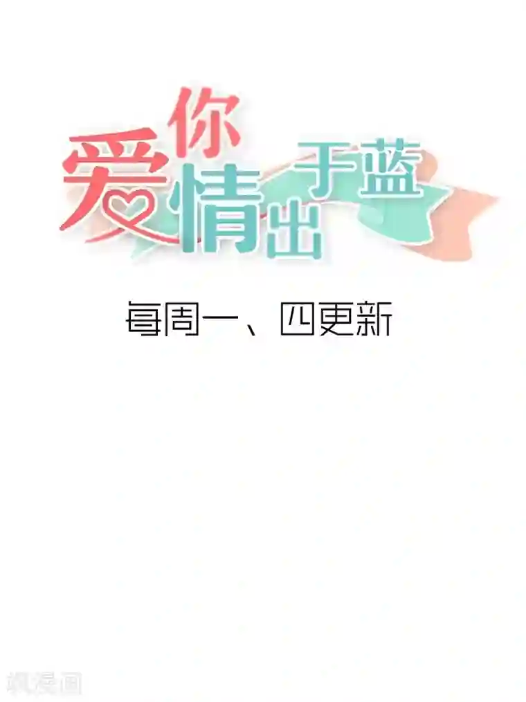 爱你情出于蓝第27话 要孩子了吗？