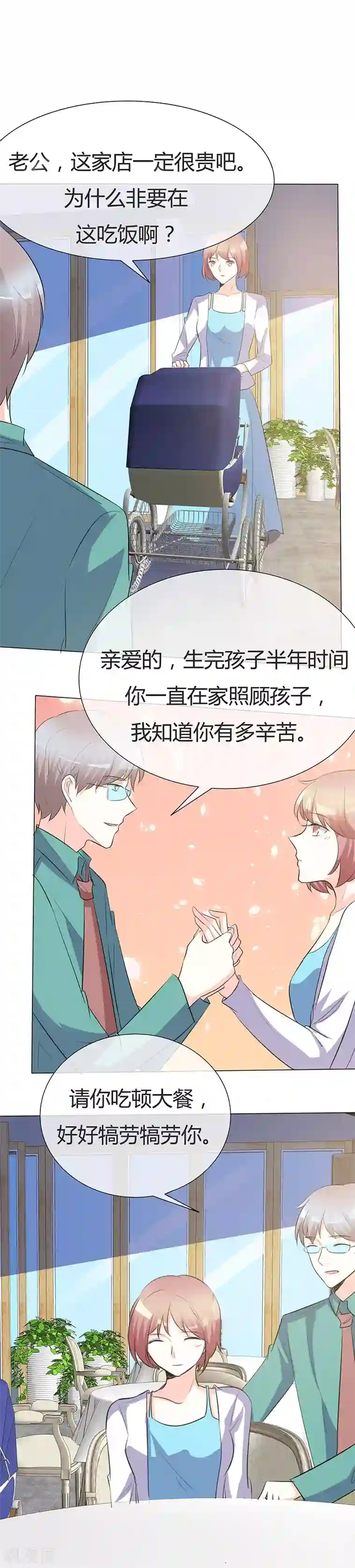 爱你情出于蓝第27话 要孩子了吗？