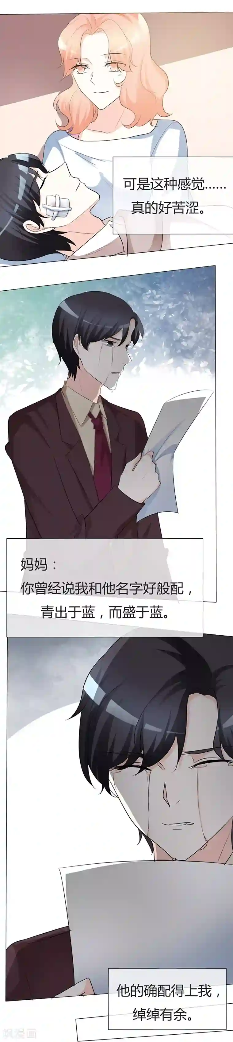 爱你情出于蓝第28话 卑微的爱