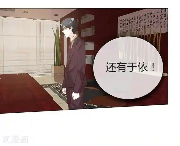 爱你情出于蓝第29话 你给我滚开！