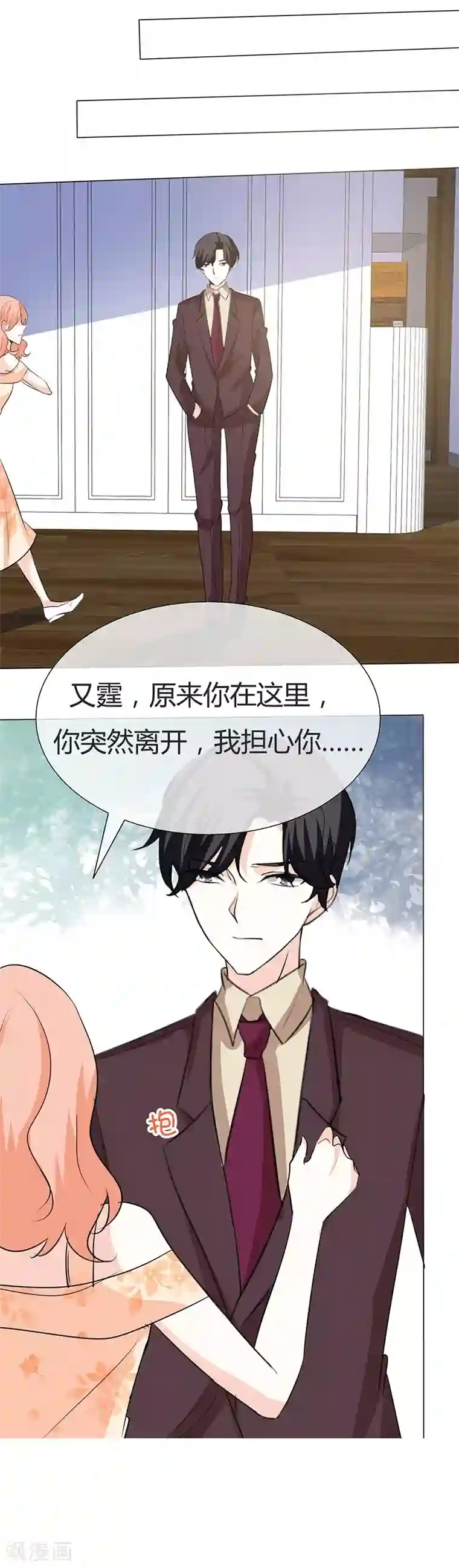 爱你情出于蓝第29话 你给我滚开！