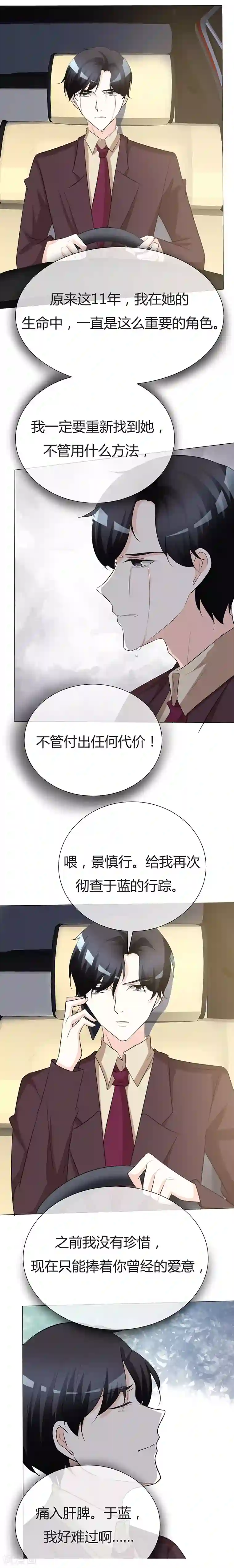 爱你情出于蓝第29话 你给我滚开！