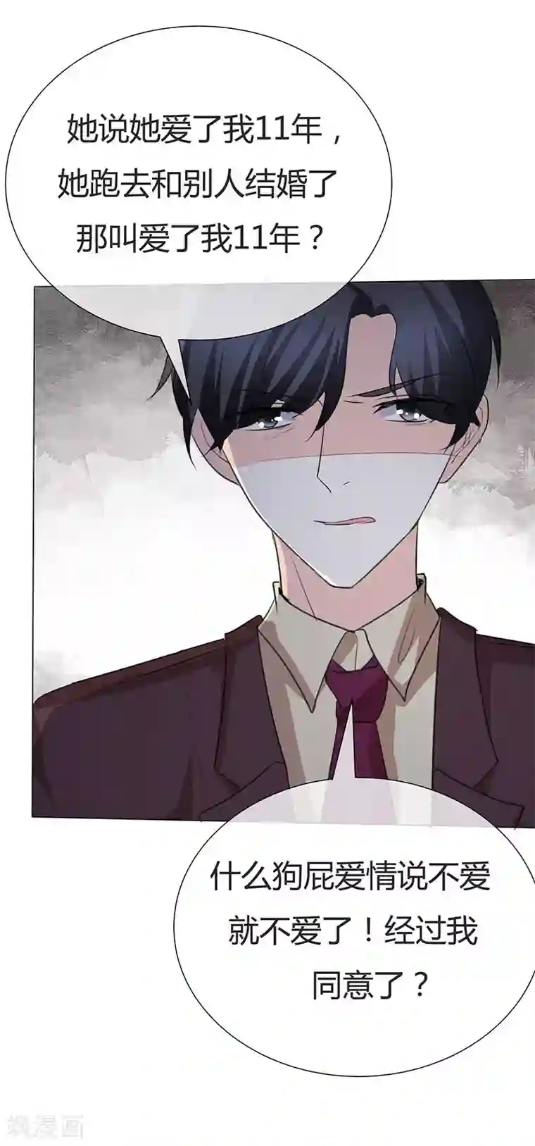 爱你情出于蓝第31话 狗屁爱情