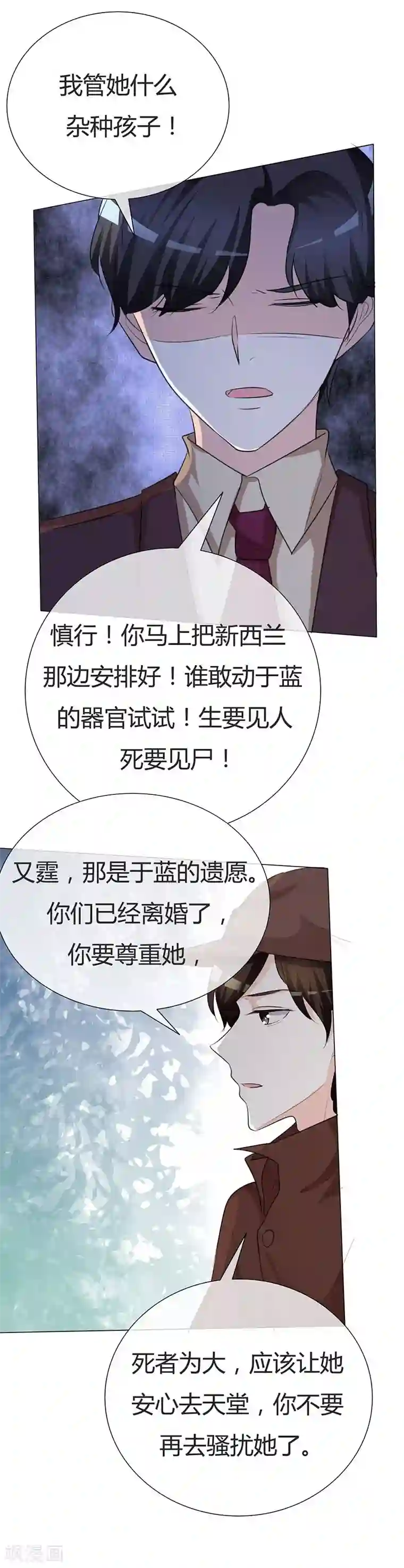 爱你情出于蓝第31话 狗屁爱情