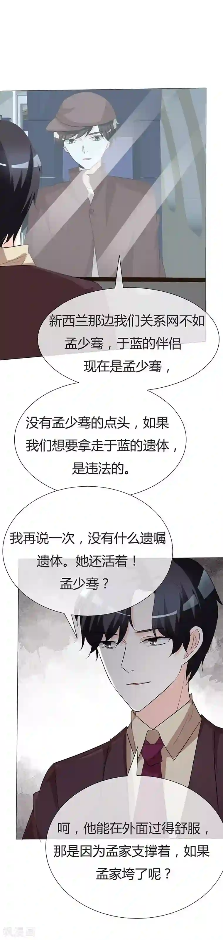 爱你情出于蓝第32话 朋友妻不可欺