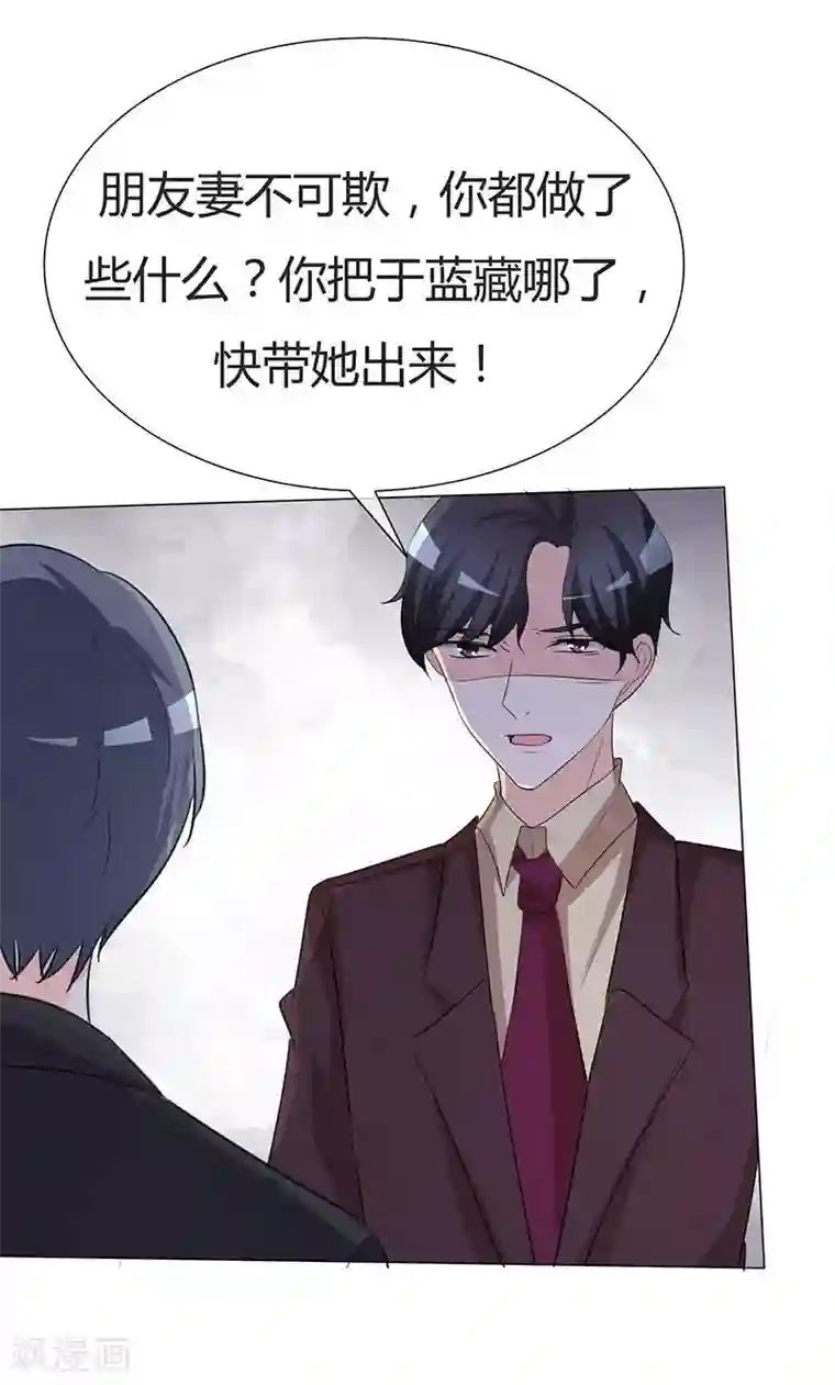 爱你情出于蓝第32话 朋友妻不可欺