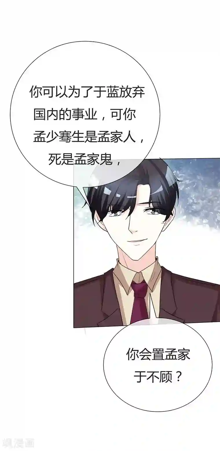 爱你情出于蓝第32话 朋友妻不可欺