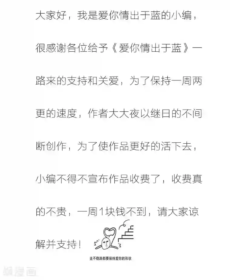 爱你情出于蓝第32话 朋友妻不可欺