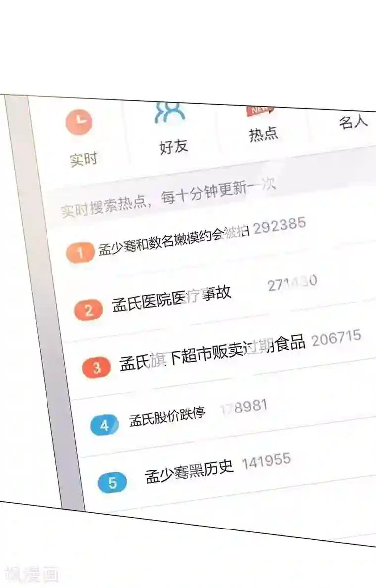 爱你情出于蓝第32话 朋友妻不可欺