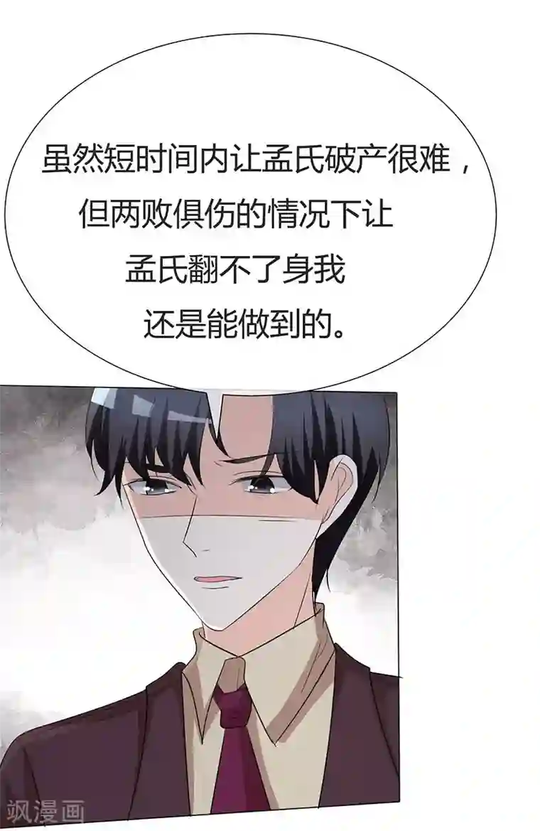 爱你情出于蓝第32话 朋友妻不可欺