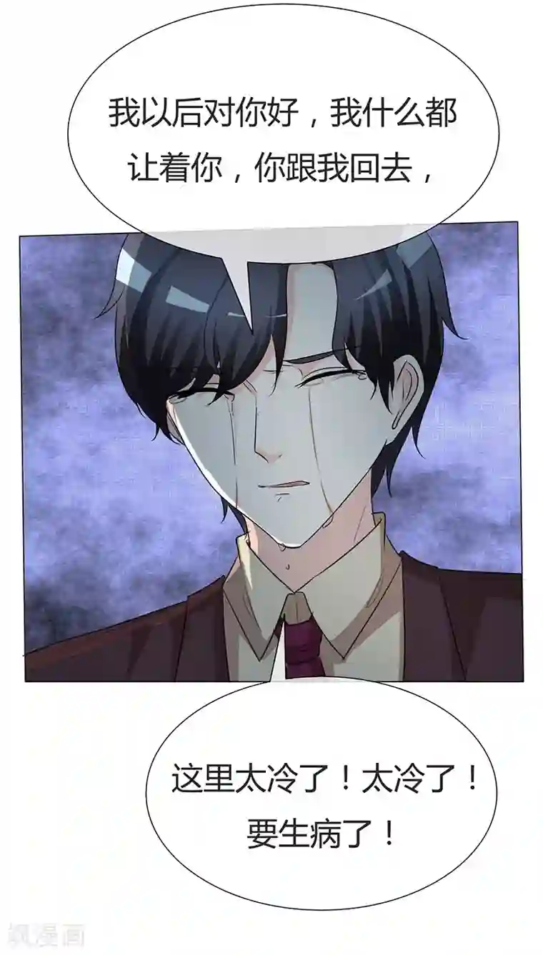 爱你情出于蓝第33话 太冷了，要生病！