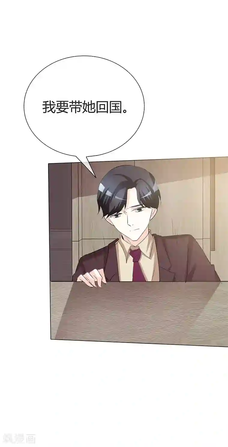 爱你情出于蓝第34话 不惜一切代价带走她！