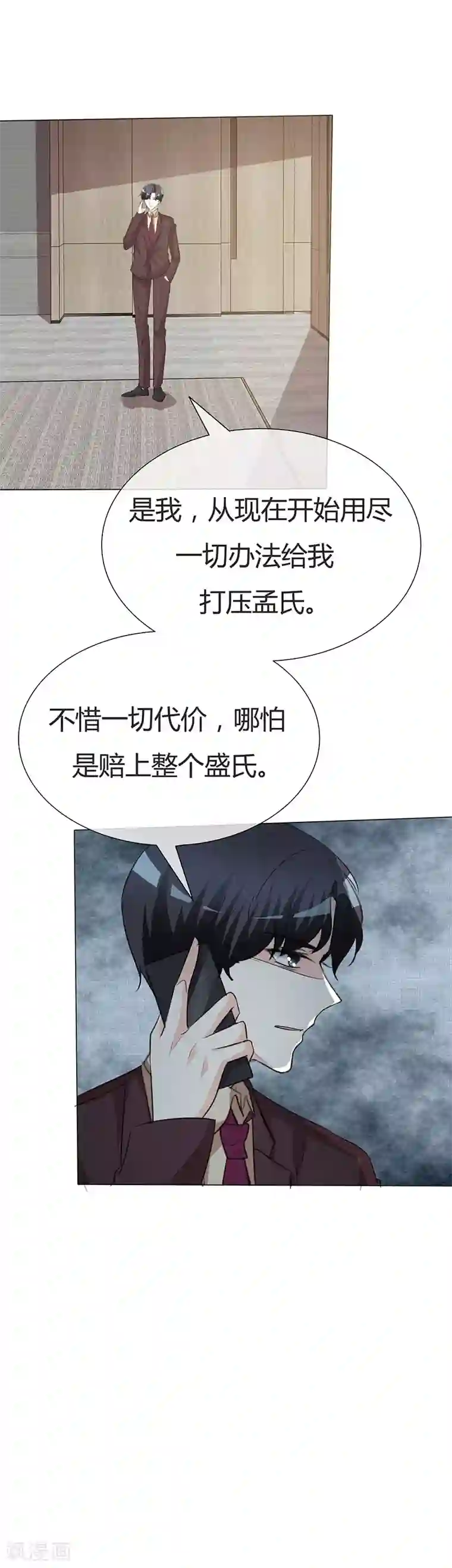 爱你情出于蓝第34话 不惜一切代价带走她！