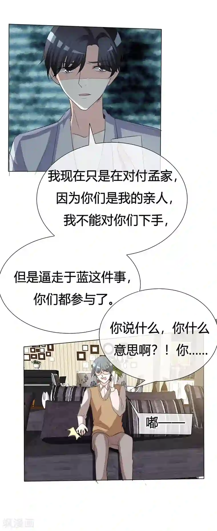 爱你情出于蓝第35话 等你来求我！