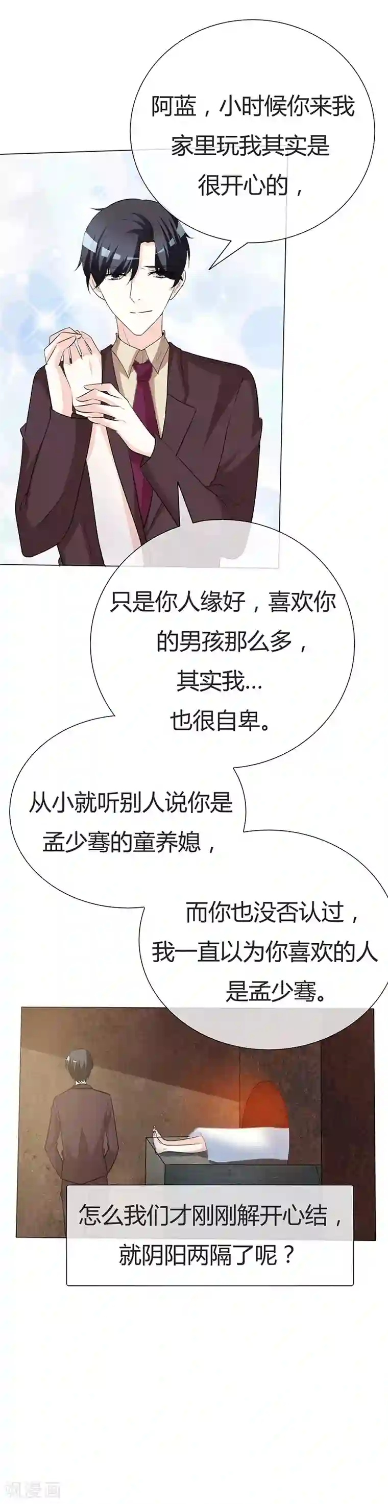 爱你情出于蓝第36话 阿蓝，等我