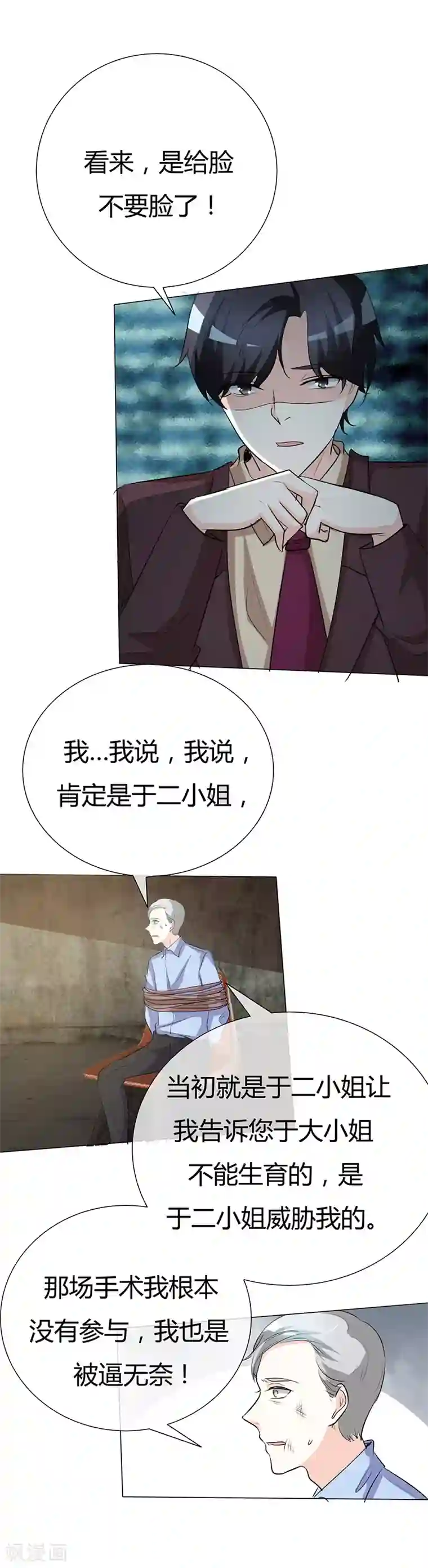 爱你情出于蓝第37话 报应不爽