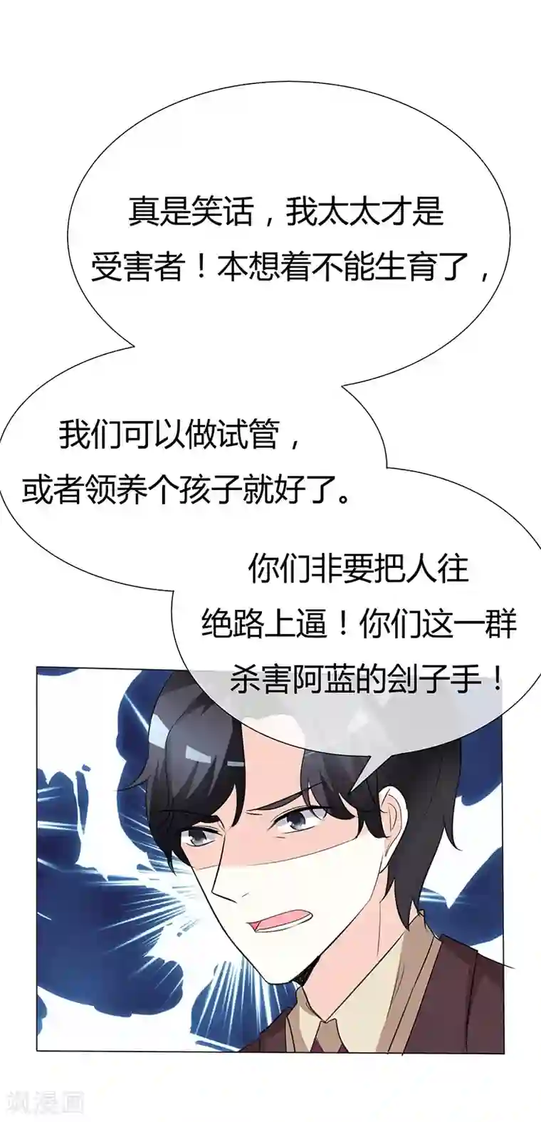 爱你情出于蓝第37话 报应不爽